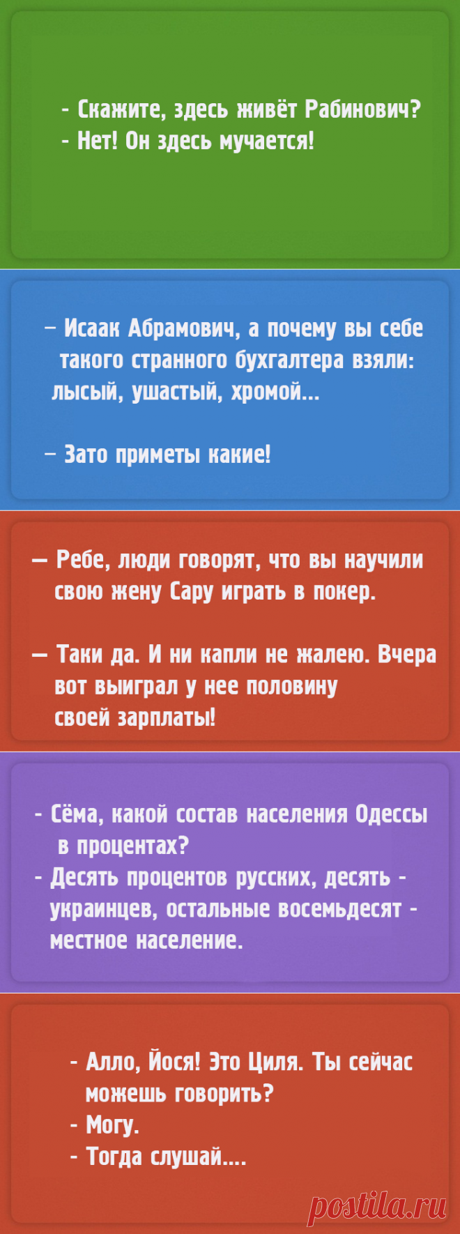 ЧТОБ Я ТАК ЖИЛ, ИЛИ 16 ОДЕССКИХ АНЕКДОТОВ,