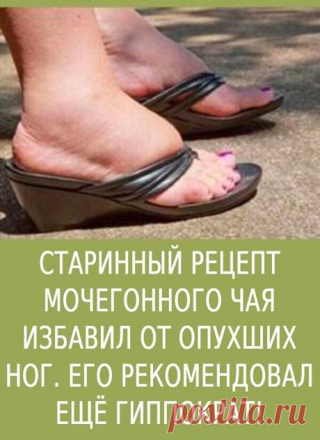 СОХРАНЯЙТЕ! Есть действенное средство, помогающее уменьшить отеки и вывести лишнюю... ПОКАЗАТЬ ПОЛНОСТЬЮ