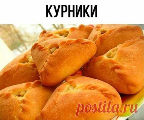 Курники🥘 | OK.RU
