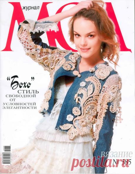 «Журнал мод» №585