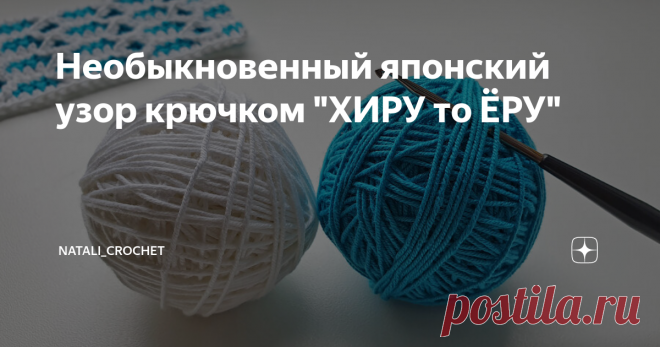 Необыкновенный японский узор крючком 