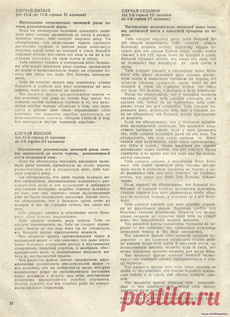 Древнейший хирургический папирус стр.04 из 12