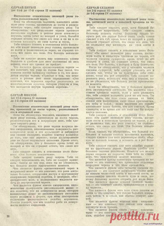 Древнейший хирургический папирус стр.04 из 12