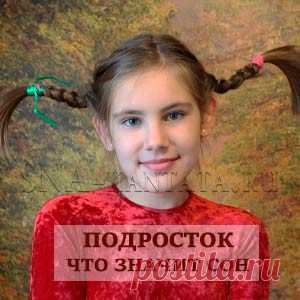 Подросток во сне. Толкование