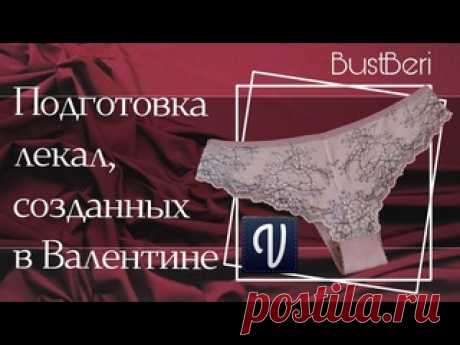 Склеиваем выкройку, проверяем сопряжение срезов деталей трусиков l BustBeri