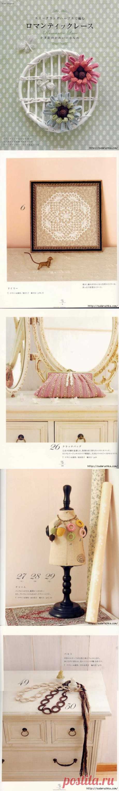 &quot;Romantic Lace&quot;. Японский журнал по вязанию..