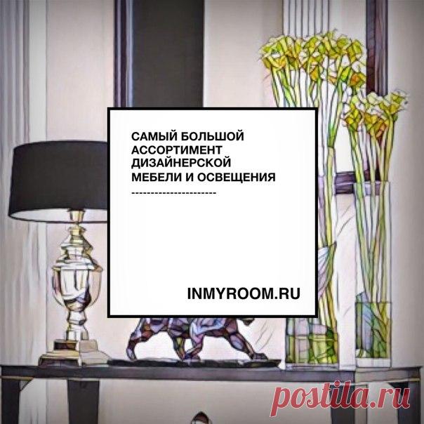 ✅ INMYROOM объединяет сотни производителей и магазинов мебели на одной витрине ✅ Выбирайте и заказывайте через сайт или мобильное приложение для iPhone и Android ✅ Наши менеджеры и дизайнеры бесплатно помогут подобрать предметы в ваш интерьер ✅ Любая форма оплаты, доставка по Москве, России и СНГ ✅ Гарантии и возврат ✅ Специальные условия для дизайнеров ✅ Ежедневное пополнение коллекций и распродажи ✅ Скидки постоянным покупателям Начните сегодня —->