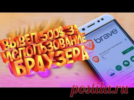 ЛУЧШИЙ БРАУЗЕР КОТОРЫЙ ПЛАТИТ ОТ 5$ ЗА УСТАНОВКУ