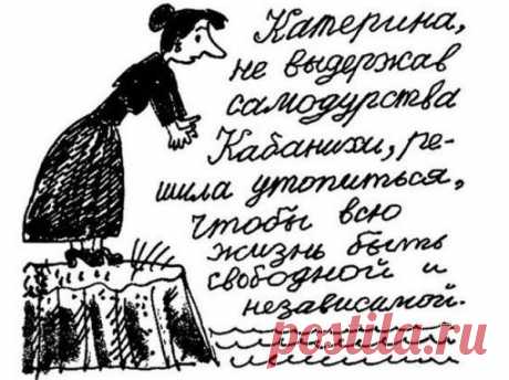 Отрывки из школьных сочинении 

Такие девушки, как Ольга, уже давно надоели Онегину, да и Пушкину тоже.

 С Михаилом Юрьевичем Лермонтовым я познакомилась в детском саду.

 Герасим ел за четверых, а работал один.

 Печорин похитил Бэлу в порыве чувств и хотел через ее любовь приблизиться к народу. Hо ему это не удалось. Hе удалось ему это и с Максимом Максимычем.