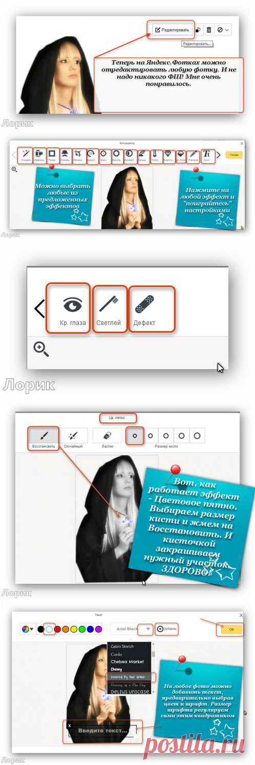 Новый фоторедактор на Яндекс.Фотках (краткий обзор от Лорик).