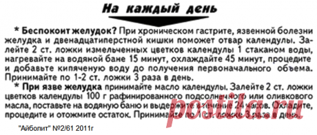 Календула при болезнях желудка