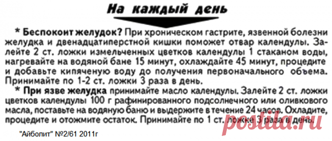 Календула при болезнях желудка