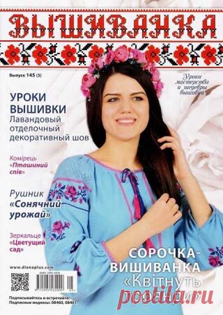 Вышиванка №145 2018