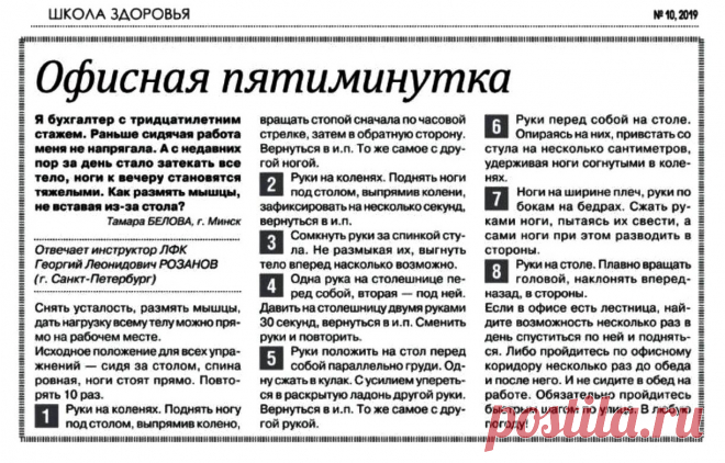 Офисная пятиминутка