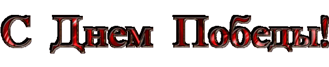 Надписи на прозрачном и черном фоне /Inscriptions // Alpha channel - АНИМАЦИЯ - Страна красоты Gif