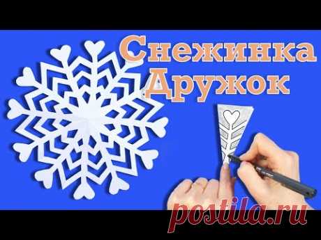 Как просто вырезать дивную снежинку из бумаги. Новогодние поделки. Узоры для снежинок