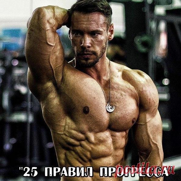 25 правил прогресса  / Спортивная женщина!