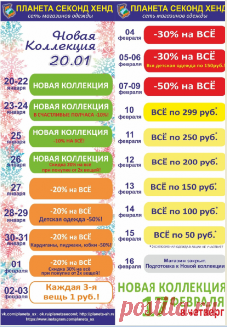 Планета Секонд Хенд