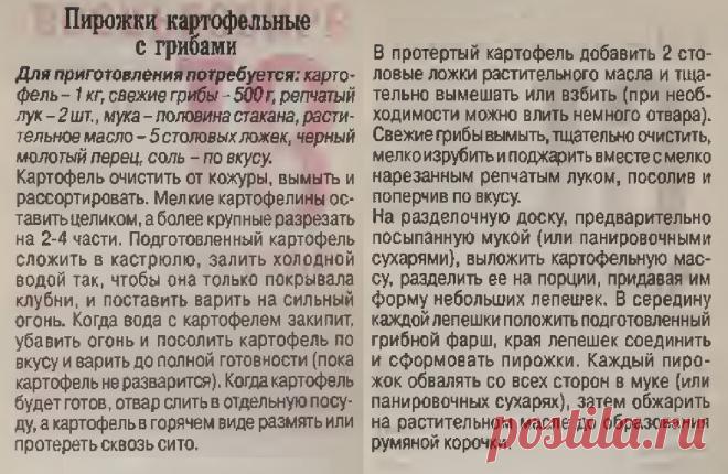 Пирожки картофельные с грибами