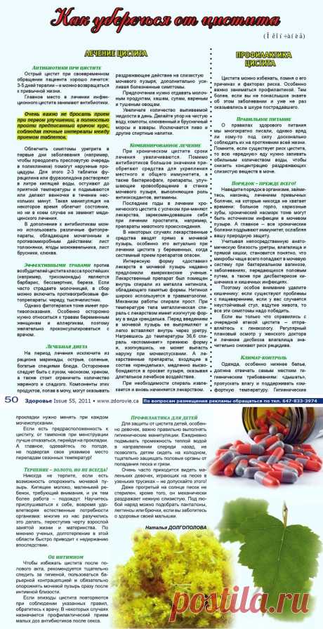 Как уберечься от цистита