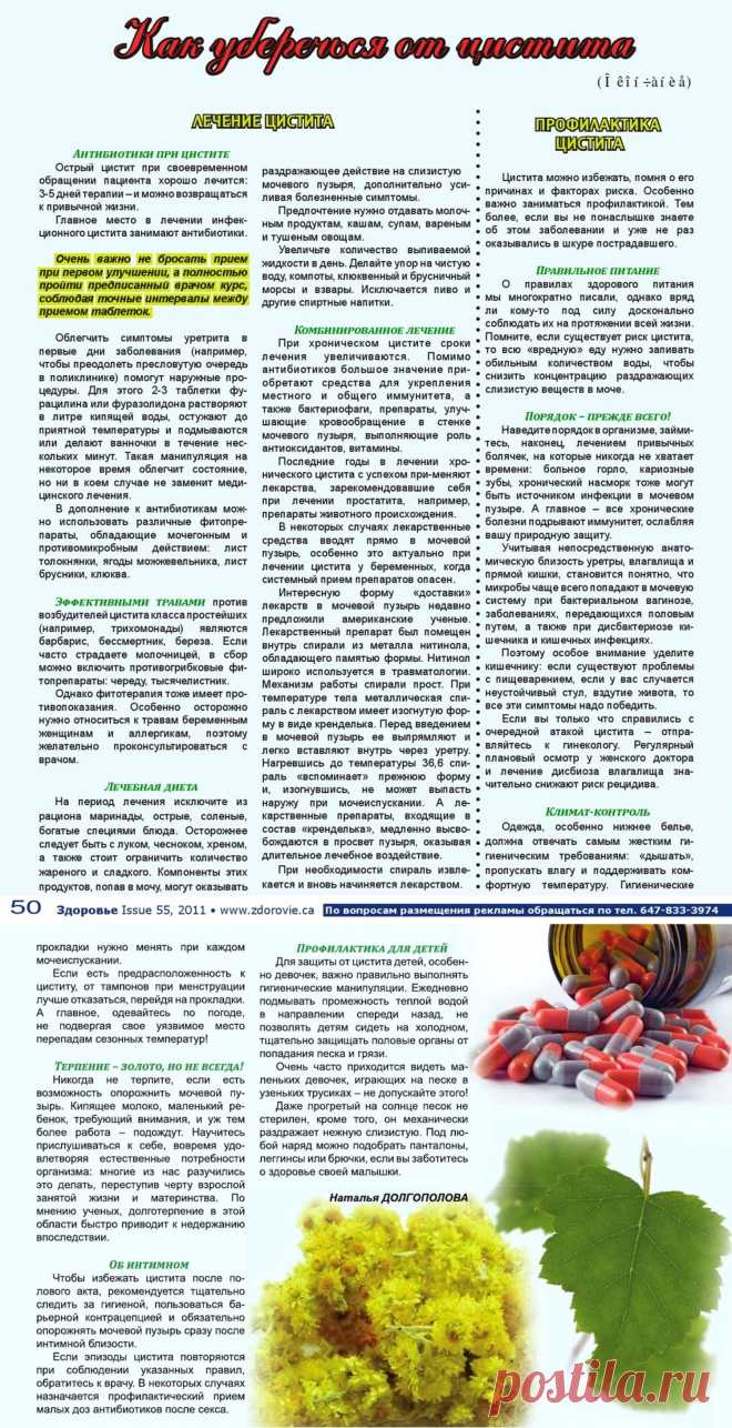 Как уберечься от цистита