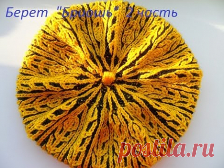 Берет  &quot;Бриошь&quot;  2 часть( beret knitting needles in the technique of brioche (Шапка #39)
