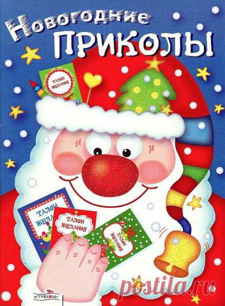Новогодние приколы - 2 выпуска.