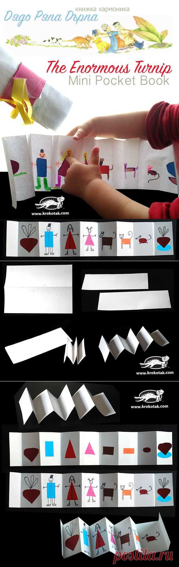 Репка – аккордеон карманный буклет | krokotak