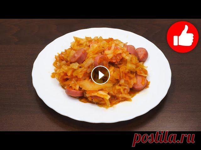 ВКУСНАЯ ТУШЕНАЯ КАПУСТА С СОСИСКАМИ В МУЛЬТИВАРКЕ, РЕЦЕПТ #МУЛЬТИВАРКА | РЕЦЕПТЫ ДЛЯ МУЛЬТИВАРКИ Очень вкусная тушеная капуста с сосисками в мультиварке. Простой рецепт блюда: вкусной тушеной капусты в описании и ссылки на вкусные, простые рецепты...