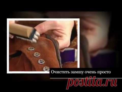 Как почистить замшевую обувь в домашних условиях?
