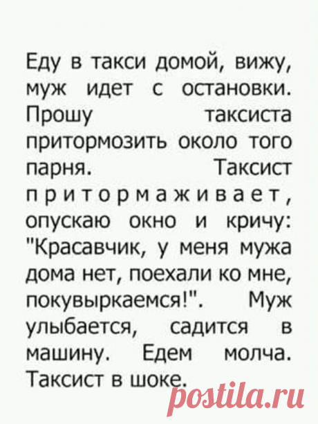 14 самых интересных невыдуманных коротких историй, анекдотов и фраз, которые обязательно поднимут вам настроение Мы собрали для вас все самое смешное и интересное.
Только лучшие фразы.
1. В жизни каждого мужчины наступает момент, когда он начинает задумываться о том, что с ним не так.
2. Если вы действительно чего-то желаете, то вся Вселенная будет способствовать тому, чтобы ваше желание сбылось.
3. Я просто хочу тебя...
4. У меня сейчас такое чувство, что я - тот самый последний человек, кото…