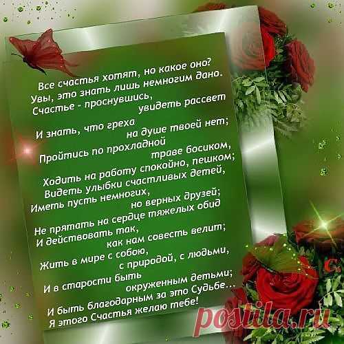 Все счасья хотят...