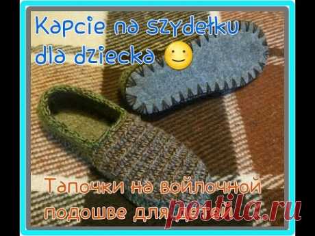 Тапочки крючком для ребенка|| kapcie na szydełku dla dziecka