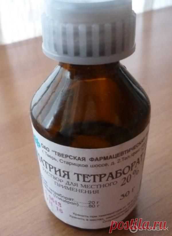 Отзыв о Антисептическое средство Тетраборат Натрия (Бура в глицерине) | Универсальное и недорогое средство при лечении горла, стоматита и молочницы!