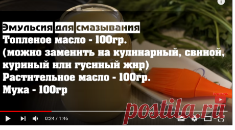 Антипригарная эмульсия