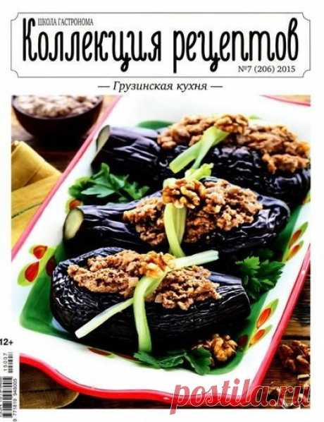 Коллекция рецептов - Грузинская кухня