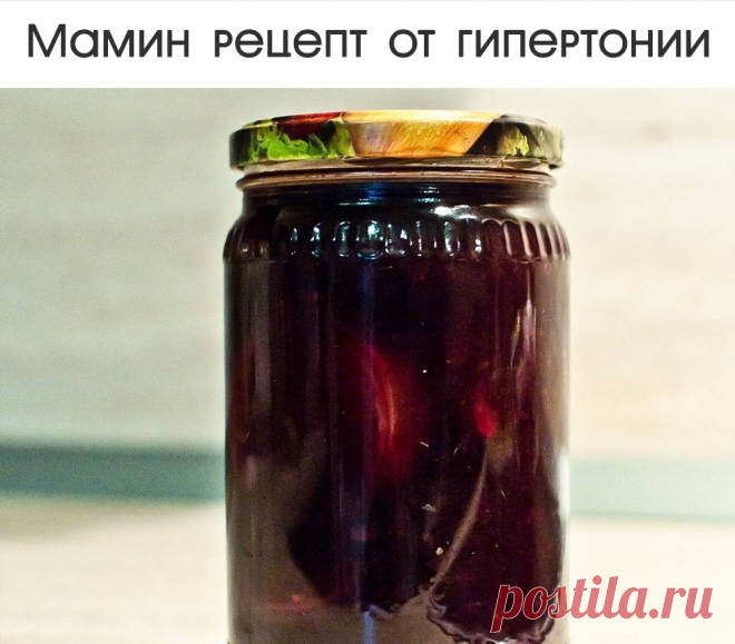МАМИН РЕЦЕПТ ОТ ГИПЕРТОНИИ! ЛЕЧИТ ЗА НЕДЕЛЮ И НАВСЕГДА! — PROKulinaroff