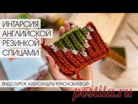 Как Вязать Интарсию Английской Резинкой Спицами