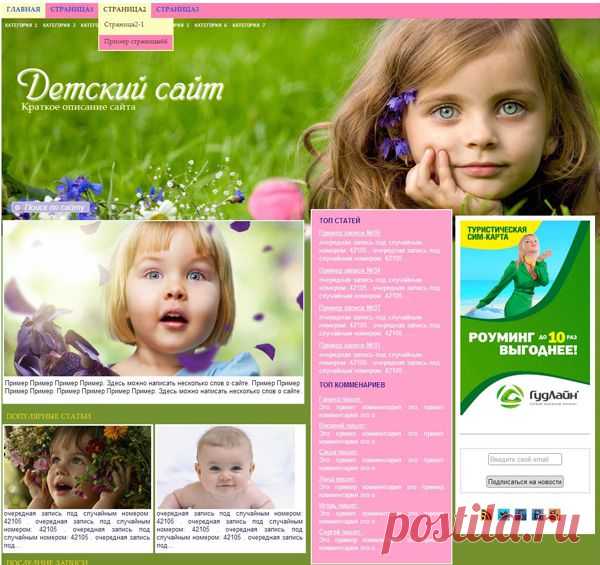 Для оформления детского сайта прекрасно подойдет шаблона для wordpress Nicechildren.