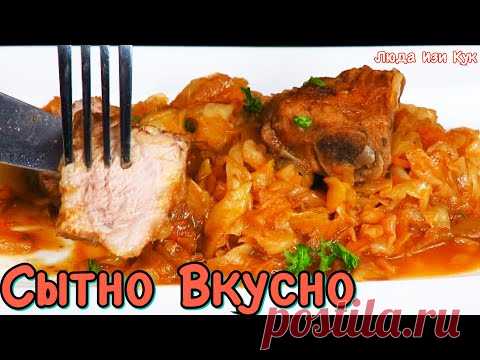 СЫТЫЙ ГАНС вкуснейшая ТУШЕНАЯ КАПУСТА с ребрышками ароматно и сочно БЛЮДО ИЗ КАПУСТЫ ЛЮДА ИЗИ КУК
