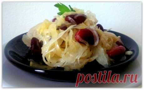 Салат из кислой капусты с фасолью. 
На пути в магазин встретила соседку, она уже с полными сумками, а я только за полными сумками, конечно, немного поговорили и как всегда на тему: "что вы готовите дома". Итак, я узнала семейный рецепт…