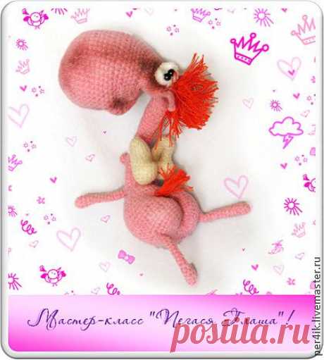 Мастер-класс &quot;Пегася Глаша&quot; (описание вязания) - игрушка,игрушки,вязаная игрушка