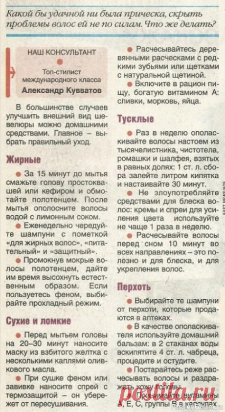 Волосы будут как шелковые .