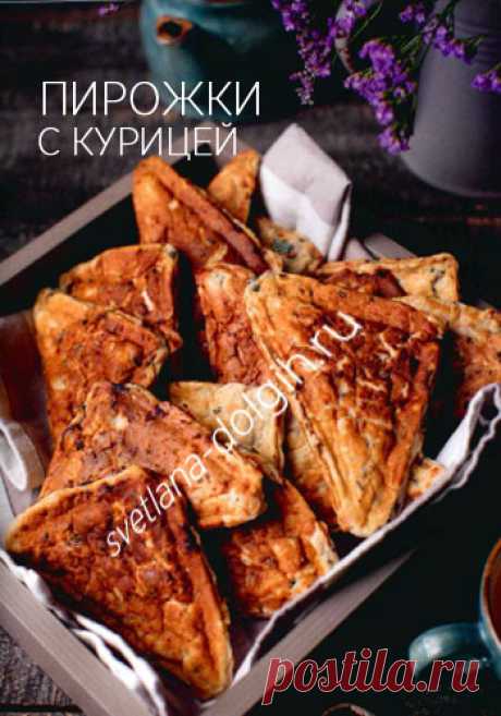 ПП пирожки с курицей по-домашнему совсем без муки, быстро, вкусно и можно всем! Рецепт от #Гербалайф!

Тесто

ФОРМУЛА 1 ВЕЧЕРНИЙ КОКТЕЙЛЬ 6 столовых ложек
ПРОТЕИНОВАЯ СМЕСЬ ФОРМУЛА 3 — 3 столовых ложки
РЯЖЕНКА 2,5% 2 столовые ложки
ЯЙЦА — 6 штук
РАЗРЫХЛИТЕЛЬ 1 чайная ложка
ТВОРОГ 1% 300 грамм

Начинка

КУРИНОЕ ФИЛЕ 100 грамм
ШАМПИНЬОНЫ 200 грамм
ЛУК РЕПЧАТЫЙ 1 штука

Способ приотовления https://svetlana-dolgih.ru/pp-pirozhki/

#гербалайф #herbalifenutrition #гербалайфрецепты