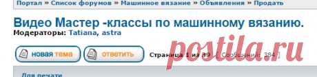 Форум журнала "Любо-Дело" • Просмотр темы - Видео Мастер -классы по машинному вязанию.