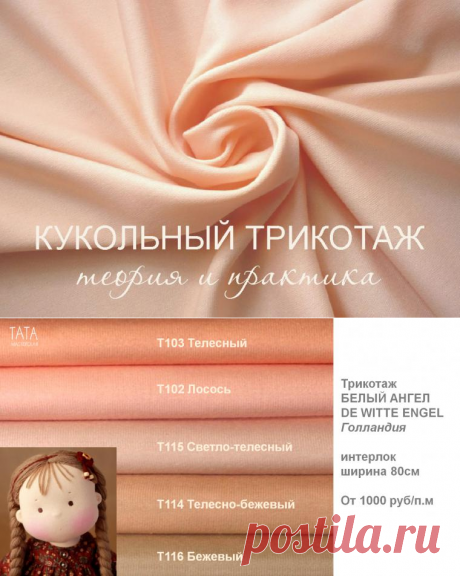 Кукольный трикотаж: теория и практика - Ярмарка Мастеров - ручная работа, handmade