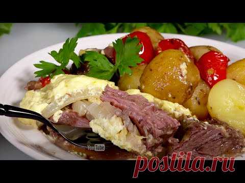 САМОЕ ВКУСНОЕ В ЭТОМ ГОДУ! Когда муж в плохом настроении, готовлю ему ТАКОЙ УЖИН!