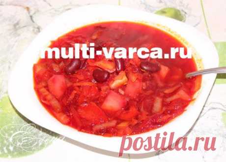Борщ с фасолью в мультиварке