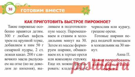 Как приготовить быстрое пирожное