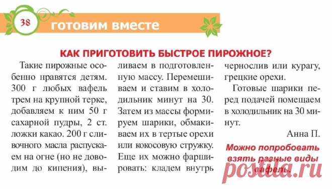 Как приготовить быстрое пирожное